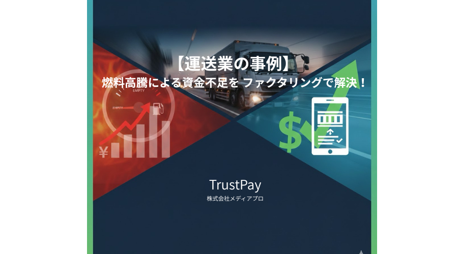 運送業のコラム アイキャッチ